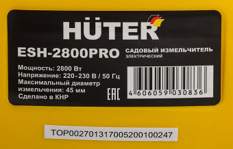 Садовый измельчитель Huter ESH-2800PRO 2800Вт 45об/мин - купить недорого с доставкой в интернет-магазине