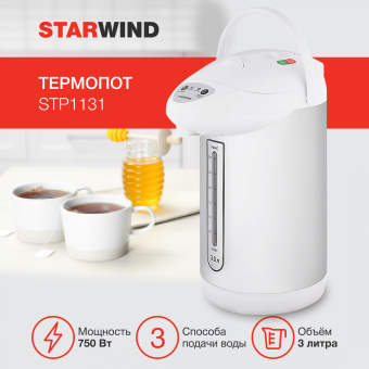 Термопот Starwind STP1131 3л. 750Вт белый - купить недорого с доставкой в интернет-магазине