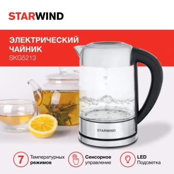 Чайник электрический Starwind SKG5213 1.7л. 2200Вт черный/серебристый корпус: стекло/металл/пластик - купить недорого с доставкой в интернет-магазине