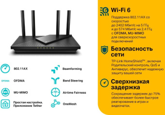 Роутер беспроводной TP-Link Archer AX55 AX3000 10/100/1000BASE-TX/4G ready черный - купить недорого с доставкой в интернет-магазине