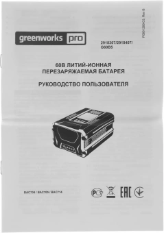 Батарея аккумуляторная Greenworks G60B5 60В 5Ач Li-Ion (2944907) - купить недорого с доставкой в интернет-магазине
