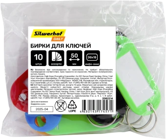 Бирка для ключей Silwerhof Daily инфо-окно ассорти (упак.:10шт) пластиковый пакет - купить недорого с доставкой в интернет-магазине