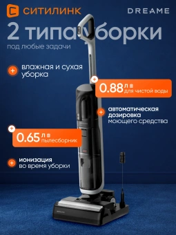 Пылесос моющий Dreame H14 Dual 400Вт черный/серый - купить недорого с доставкой в интернет-магазине