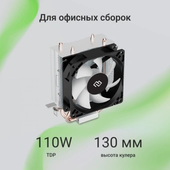 Устройство охлаждения(кулер) Digma D-CPC110-PWM1 Soc-AM5/AM4/1200/1700/1851 черный 4-pin 23dB Al+Cu 110W 247gr Ret - купить недорого с доставкой в интернет-магазине