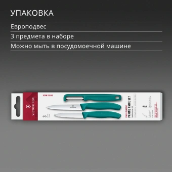 Набор ножей кухон. Victorinox Swiss Classic 6.7114.33C1 для овощей компл.:3предм. овощеч. зеленый европодвес - купить недорого с доставкой в интернет-магазине