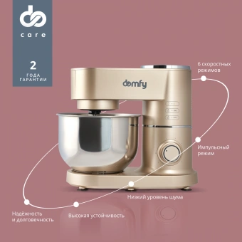 Миксер планетарный Domfy DSC-KM301 1200Вт золотистый - купить недорого с доставкой в интернет-магазине