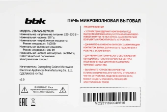 Микроволновая Печь BBK 23MWS-927M/W/RU MG 23л. 900Вт белый - купить недорого с доставкой в интернет-магазине