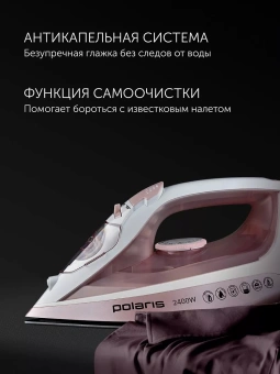 Утюг Polaris PIR 2497AK 2400Вт белый/розовый - купить недорого с доставкой в интернет-магазине