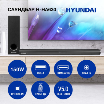 Саундбар Hyundai H-HA630 2.1 50Вт+100Вт черный - купить недорого с доставкой в интернет-магазине