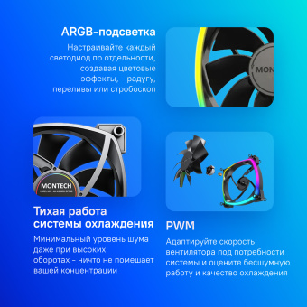 Вентилятор для корпуса Montech RX120 Reverse ARGB 120х120x25 черный 4-pin 27дБ (RX120 PWM BLACK) Ret - купить недорого с доставкой в интернет-магазине