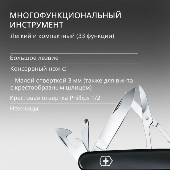 Нож перочинный Victorinox SwissChamp (1.6795.3) 91мм 33функц. черный карт.коробка - купить недорого с доставкой в интернет-магазине