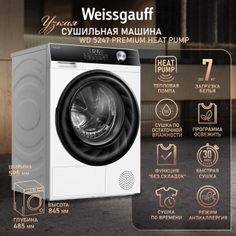 Сушильная машина Weissgauff WD 5247 Premium Heat Pump кл.энер.:A++ макс.загр.:7кг белый (439853) - купить недорого с доставкой в интернет-магазине