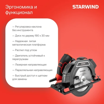 Циркулярная пила (дисковая) Starwind CS190-1850CL 1850Вт (ручная) - купить недорого с доставкой в интернет-магазине