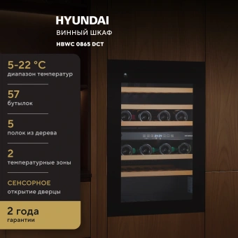 Винный шкаф Hyundai HBWC 0865 DCT 1-нокамерн. черный - купить недорого с доставкой в интернет-магазине
