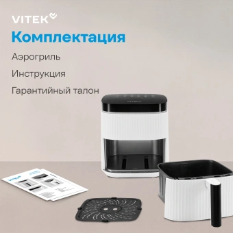 Аэрогриль Vitek VT-AF4001 5л 1500Вт белый/черный - купить недорого с доставкой в интернет-магазине