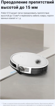 Пылесос-робот Dreame Trouver E10 50Вт белый - купить недорого с доставкой в интернет-магазине