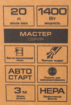 Строительный пылесос Зубр ПУ-20-1400 М3 1400Вт (уборка: сухая/влажная) серый - купить недорого с доставкой в интернет-магазине