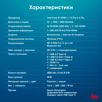 Ноутбук IRU Tactio 16ALB Core i5 1235U 16Gb SSD512Gb Intel UHD Graphics 16" IPS WUXGA (1920x1200) Windows 11 Pro grey WiFi BT Cam 4830mAh (2110204) - купить недорого с доставкой в интернет-магазине
