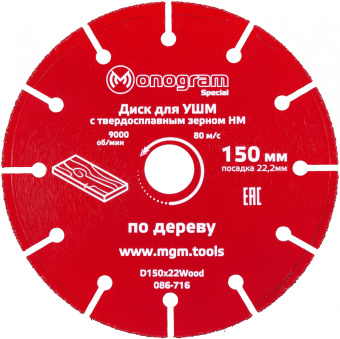 Диск пильный по дер. Monogram 086-716 d=150мм d(посад.)=22.2мм (угловые шлифмашины) (упак.:1шт) - купить недорого с доставкой в интернет-магазине