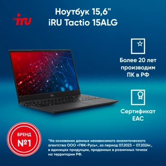 Ноутбук IRU Tactio 15ALG Core i5 1235U 16Gb SSD512Gb Intel Iris Xe graphics 15.6" IPS FHD (1920x1080) noOS black WiFi BT Cam 4500mAh (2023571) - купить недорого с доставкой в интернет-магазине