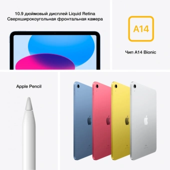 Планшет Apple iPad 2022 A2696 A14 Bionic 6С RAM4Gb ROM64Gb 10.9" IPS 2360x1640 iOS синий 12Mpix 12Mpix BT WiFi 10hr - купить недорого с доставкой в интернет-магазине