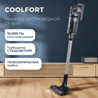 Пылесос Coolfort CF-3000 135Вт - купить недорого с доставкой в интернет-магазине