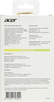 Мышь Acer OMR205 зеленый/желтый оптическая 1200dpi беспров. USB для ноутбука 3but (ZL.MCEEE.02J) - купить недорого с доставкой в интернет-магазине