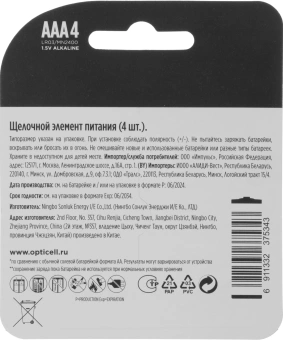 Батарея Opticell Basic LR03 AAA (4шт) блистер - купить недорого с доставкой в интернет-магазине