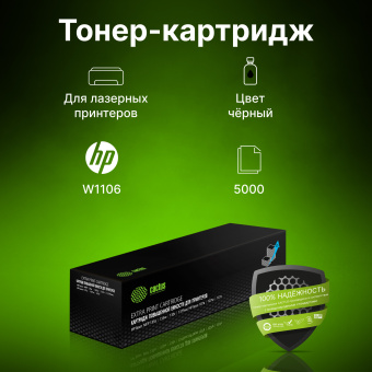 Картридж лазерный Cactus CSP-W1106X черный (3000стр.) для HP Laser 107a/107r/107w/135a MFP/135r MFP/135w MFP/137fnw MFP - купить недорого с доставкой в интернет-магазине