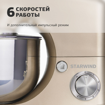 Миксер планетарный Starwind SPM5181 1000Вт золотистый - купить недорого с доставкой в интернет-магазине