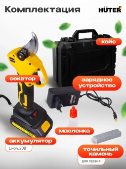 Секатор Huter СР-20Li EA+аккум. (70/13/69) - купить недорого с доставкой в интернет-магазине