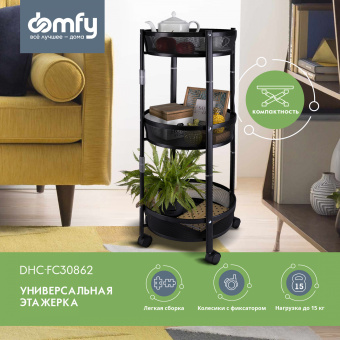 Этажерка Domfy DHC-FC30862 34.2x34.2x83.6см черный - купить недорого с доставкой в интернет-магазине