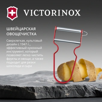 Овощечистка для овощей и фруктов Victorinox Rex красный упак.:европодвес (6.0900.1) - купить недорого с доставкой в интернет-магазине