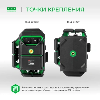 Уровень лазер. Ada LaserTANK 4-360 ultimate edition 2кл.лаз. 515нм цв.луч. зеленый 4луч. (А00632) - купить недорого с доставкой в интернет-магазине