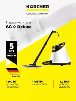 Пароочиститель напольный Karcher EasyFix SC 2 Deluxe 1500Вт белый/желтый - купить недорого с доставкой в интернет-магазине