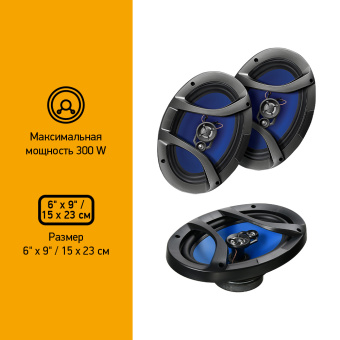 Колонки автомобильные Digma DCA-M693 300Вт 90дБ 4Ом 15x23см (6x9дюйм) (ком.:2кол.) коаксиальные трехполосные - купить недорого с доставкой в интернет-магазине