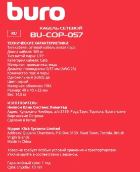 Кабель сетевой Buro BU-COP-057 UTP 4 пары cat.6 solid 0.57мм Cu 305м серый - купить недорого с доставкой в интернет-магазине