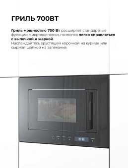 Микроволновая печь Lex BIMO 20.07N черный (встраиваемая) - купить недорого с доставкой в интернет-магазине
