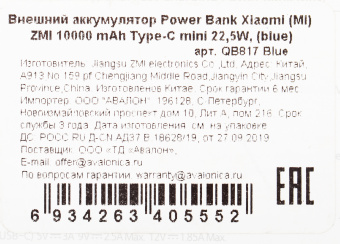 Мобильный аккумулятор ZMI QB817 10000mAh QC3.0/PD3.0 22.5W 3A 2xUSB-A/USB-C голубой (QB817 BLUE) - купить недорого с доставкой в интернет-магазине