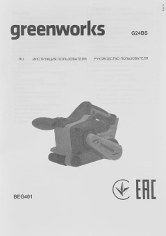 Ленточная шлифовальная машина Greenworks G24BS шир.ленты 76мм (3100607) - купить недорого с доставкой в интернет-магазине