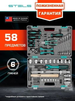 Набор инструментов Stels 14113 58 предметов (жесткий кейс) - купить недорого с доставкой в интернет-магазине
