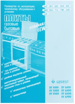 Плита Газовая Gefest ПГ 5300-02 0040 белый реш.чугун - купить недорого с доставкой в интернет-магазине
