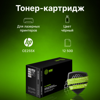 Картридж лазерный Cactus CS-CE255XS CE255X черный (12500стр.) для HP LJ P3015 - купить недорого с доставкой в интернет-магазине