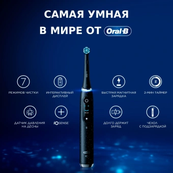 Зубная щетка электрическая Oral-B iO_S10_Cosmic Black черный - купить недорого с доставкой в интернет-магазине