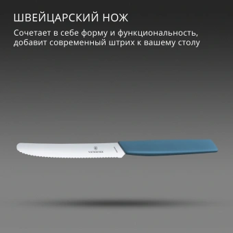 Нож кухонный Victorinox Swiss Modern (6.9006.11W2) стальной столовый для томатов лезв.110мм серрейт. заточка синий - купить недорого с доставкой в интернет-магазине