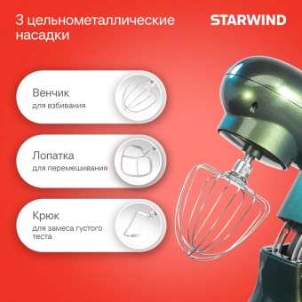 Миксер планетарный Starwind SPM7166 1900Вт хамелеон - купить недорого с доставкой в интернет-магазине