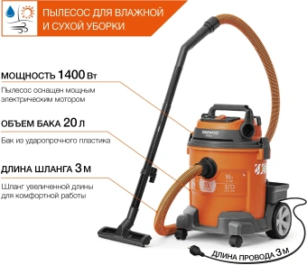 Строительный пылесос Daewoo DAVC 2014 1400Вт (уборка: сухая/влажная/выдув/сбор воды) оранжевый - купить недорого с доставкой в интернет-магазине