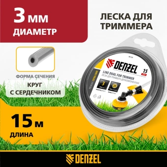 Леска для садовых триммеров Denzel 96129 d=3мм L=15м - купить недорого с доставкой в интернет-магазине