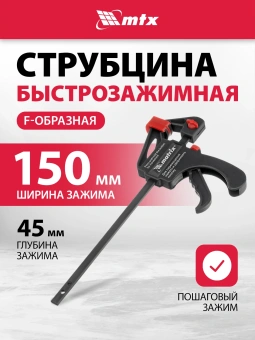 Струбцина Matrix 20561 - купить недорого с доставкой в интернет-магазине