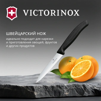 Нож кухонный Victorinox Swiss Classic (6.7733) стальной для чистки овощей и фруктов лезв.100мм серрейт. заточка черный - купить недорого с доставкой в интернет-магазине